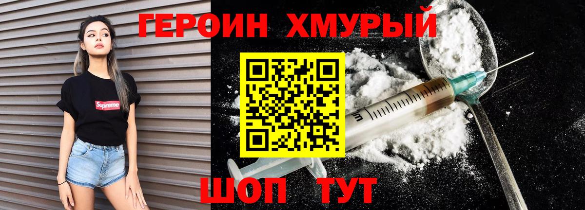 Героин  ГЕРОИН герыч  Вход с VPN  Ханты-Мансийск 