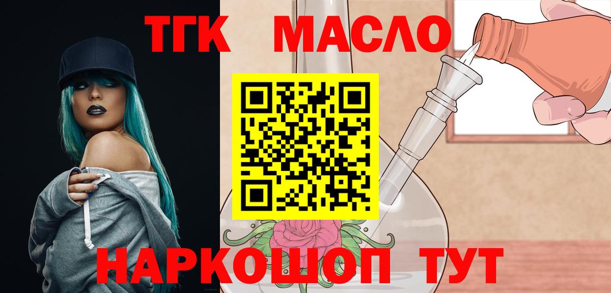 Дистиллят ТГК THC oil Ханты-Мансийск